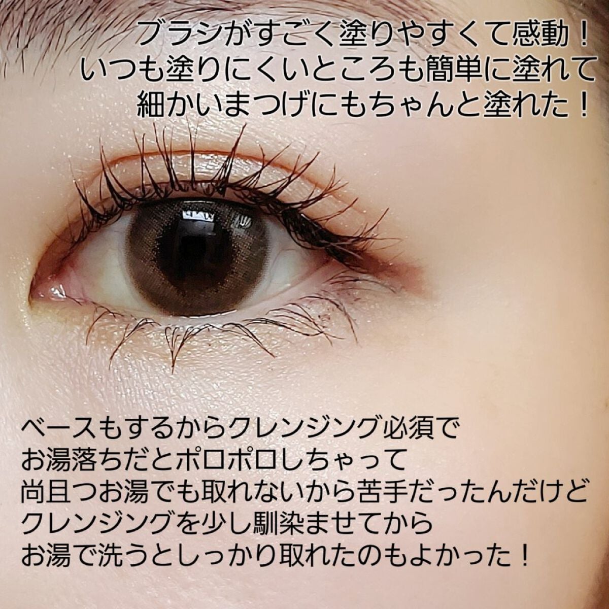 「塗るつけまつげ」自まつげ際立てタイプ/デジャヴュ/マスカラを使ったクチコミ(8枚目)