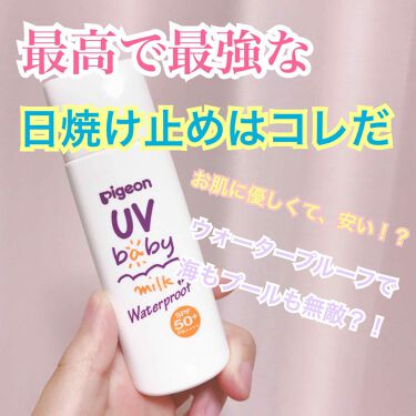 Uvベビーミルク ウォータープルーフ Spf50 ピジョンを使った口コミ Pigeon ピジョン Uvbabymil By し ろ 乾燥肌 代後半 Lips