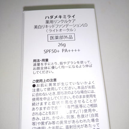 リンクルケア&ホワイトニング ハイエンディストファンデーション/ハダメキミライ/リキッドファンデーションを使ったクチコミ(2枚目)