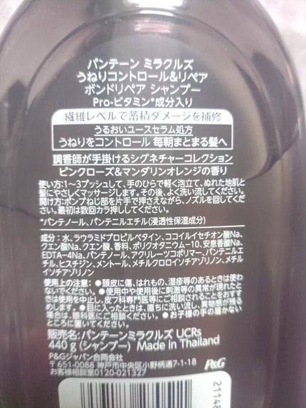 ミラクルズ うねりコントロール&リペア ボンドリペア シャンプー/トリートメント/パンテーン/市販シャンプーを使ったクチコミ(2枚目)
