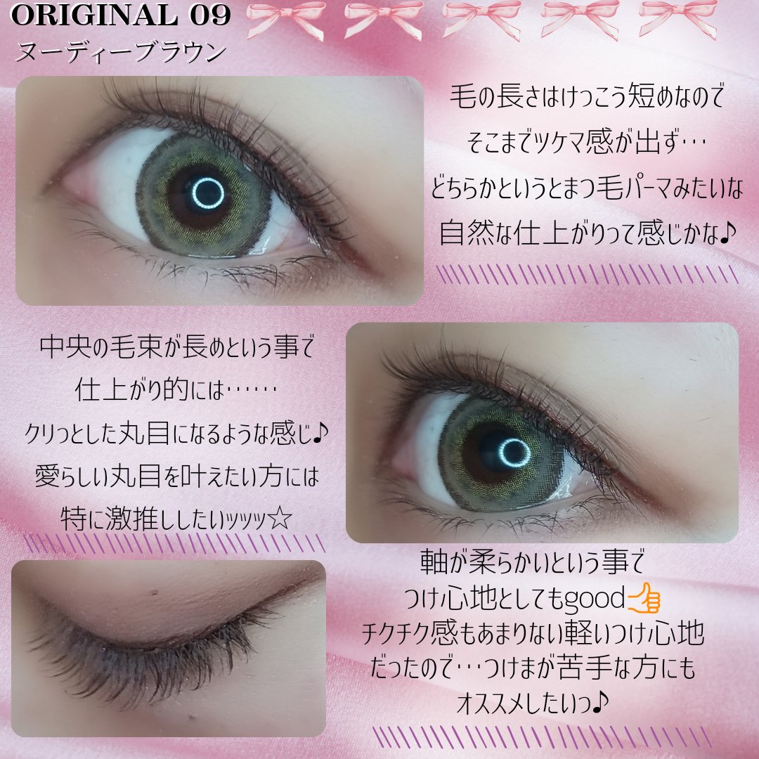 ミッシュブルーミン 3Dアイラッシュライン NO.09 ヌーディーブラウン (リニューアル)/ミッシュブルーミン/つけまつげを使ったクチコミ（3枚目）