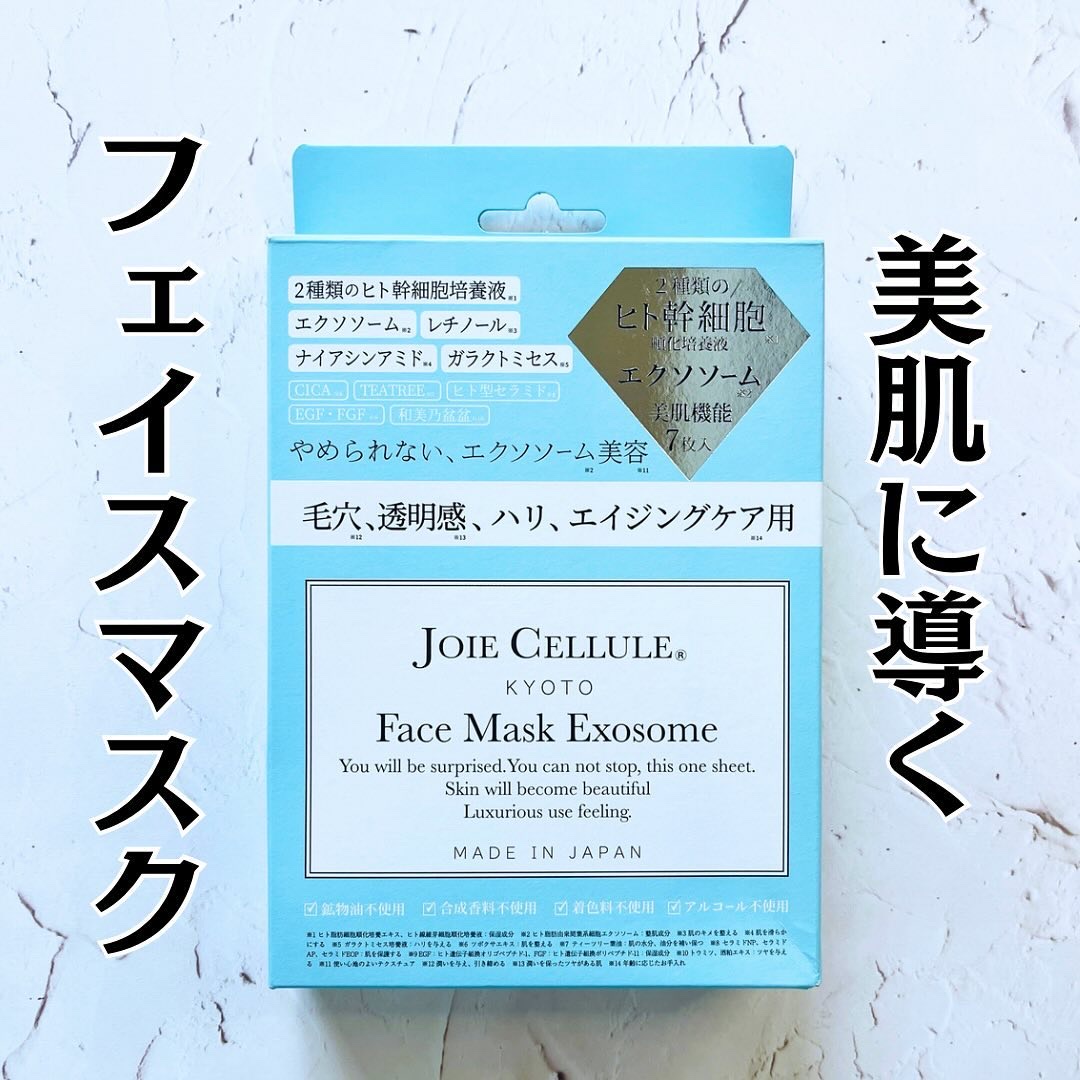 ジョワセリュール フェイスマスク エクソソーム 7枚/JOIE CELLULE/シートマスク・パックを使ったクチコミ（1枚目）