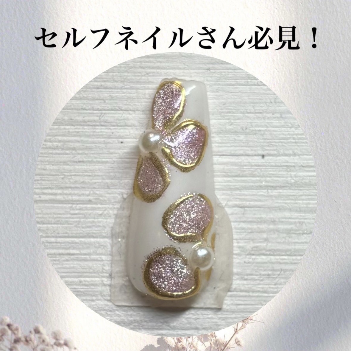 アイシングジェルネイル/セリア/ジェルネイルを使ったクチコミ（1枚目）