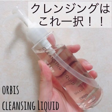 クレンジングリキッド つめかえ用(150ml)/オルビス/クレンジングウォーターを使ったクチコミ（1枚目）