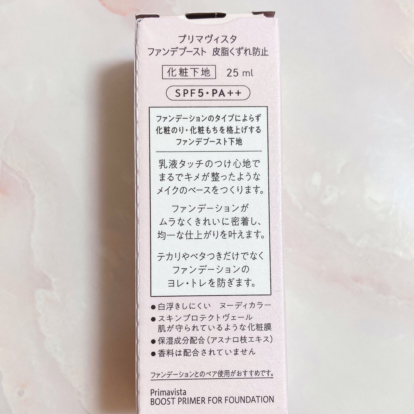 ファンデブースト<皮脂くずれ防止>/プリマヴィスタ/化粧下地を使ったクチコミ(3枚目)