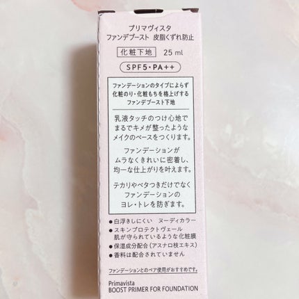 ファンデブースト<皮脂くずれ防止>/プリマヴィスタ/化粧下地を使ったクチコミ(3枚目)