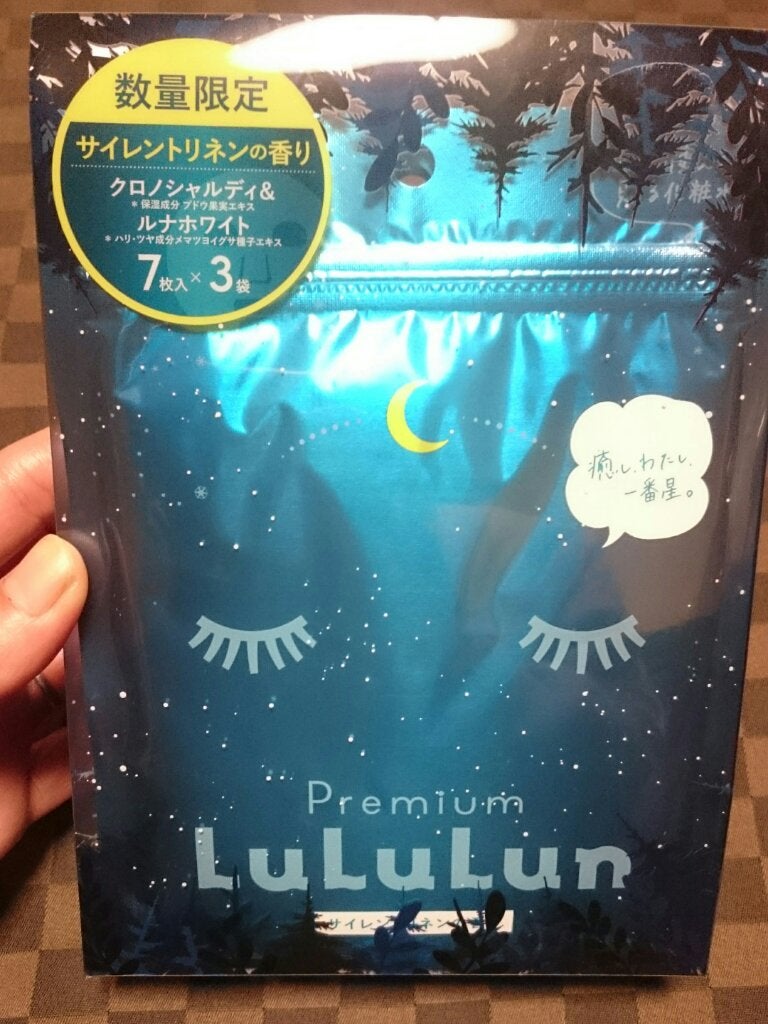 プレミアムルルルン おやすみ(サイレントリネンの香り)/ルルルン/シートマスク・パックを使ったクチコミ(1枚目)