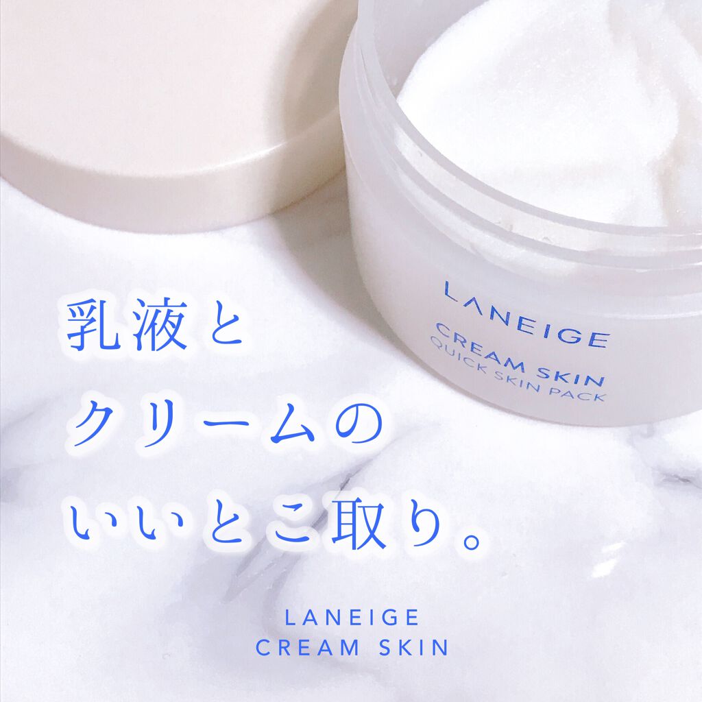 クリームスキン クイックスキンパック/LANEIGE/シートマスク・パックを使ったクチコミ（1枚目）