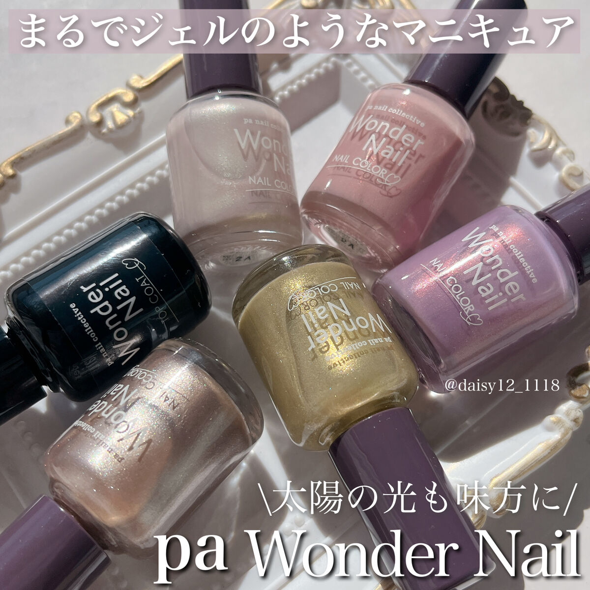 pa ワンダーネイル トップコート/pa nail collective/ネイルトップコートを使ったクチコミ（1枚目）
