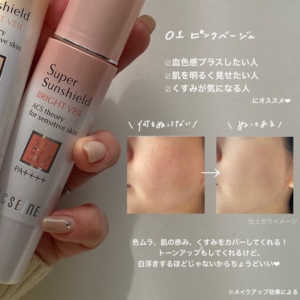 スーパーサンシールド ブライトヴェール/ACSEINE/化粧下地を使ったクチコミ(5枚目)