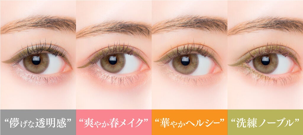 春の新色「ヘーゼルカーキ」瞳の透明感を引き出すゴールド系ニュアンスカーキ💛✨桜餅メイクやミモザメイクにもおすすめ🌸（3枚目）