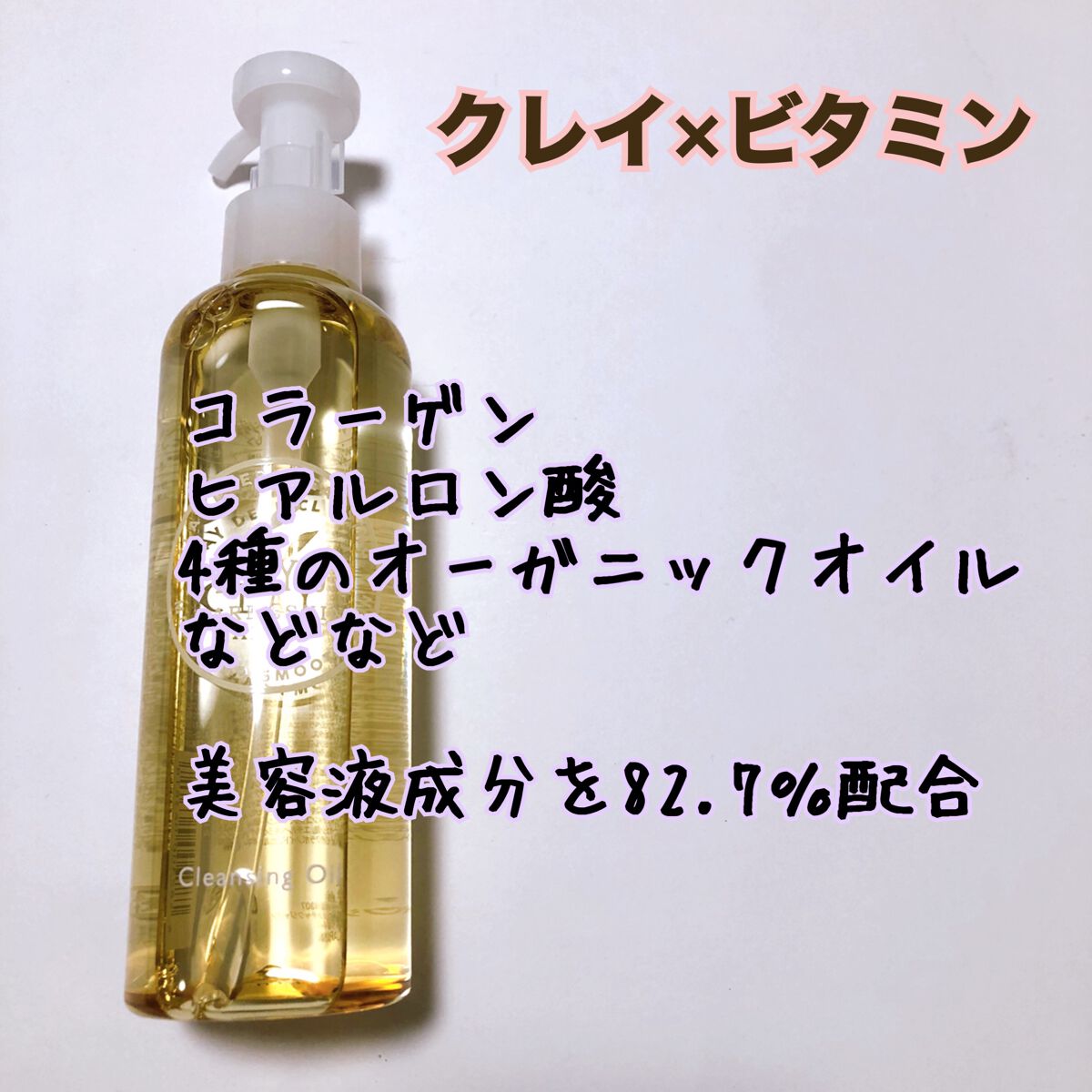 クレンジングオイル/CLAYGE/オイルクレンジングを使ったクチコミ（3枚目）