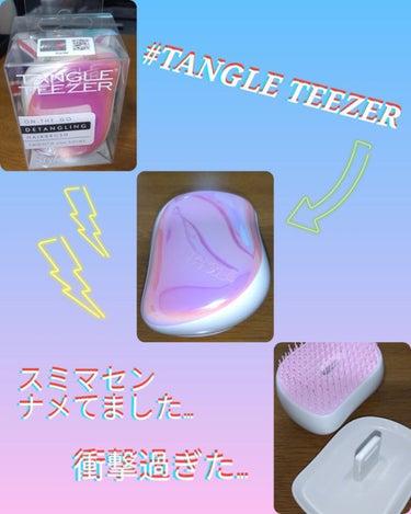 
　しばらく間が空きました。お疲れ様です、カミツレです。
今回レビューを乗せるのは「TANGLE TEEZER　コンパクトスタイラー」です！

　今まで櫛なんかは百均の安いやつしか使ったことが無かったの