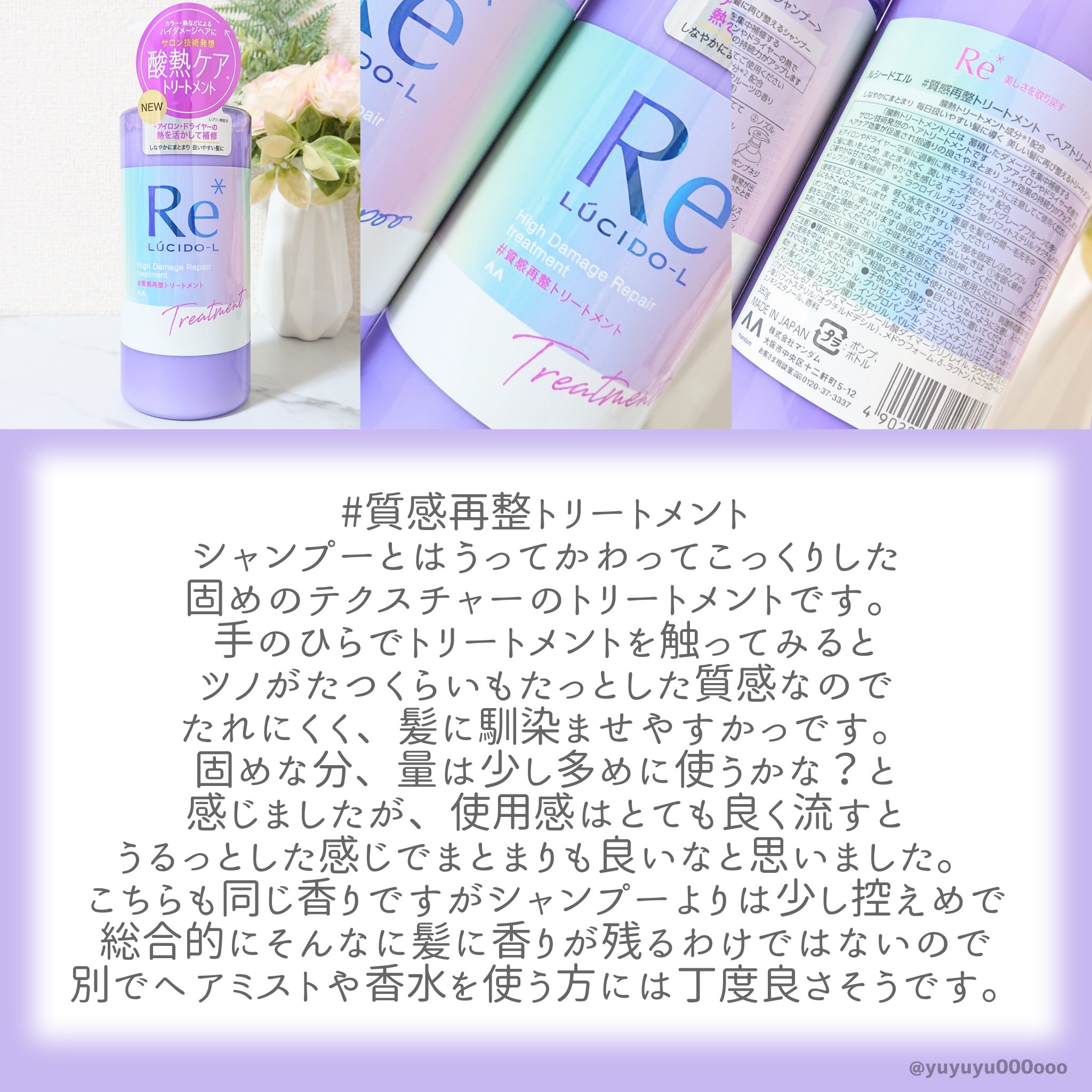 ＃質感再整シャンプー／トリートメント /ルシードエル/市販シャンプーを使ったクチコミ（3枚目）