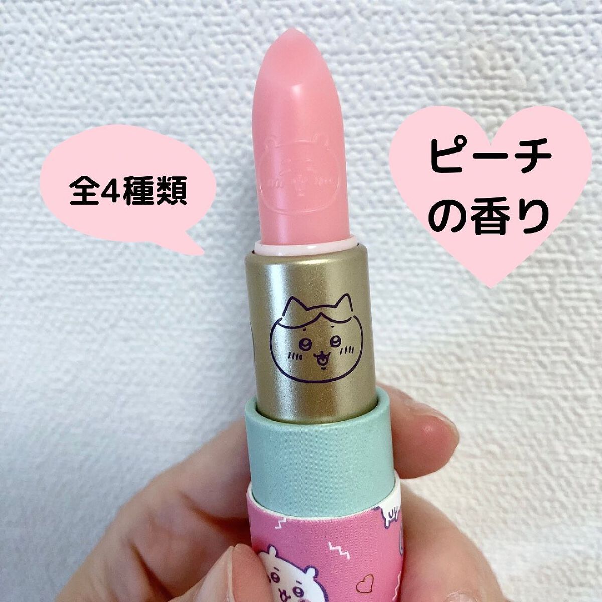 ちいかわリップクリーム/ラヴィジア/リップクリームを使ったクチコミ（2枚目）