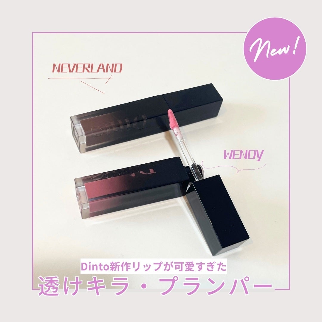 ボリュームパールキッスグロス/Dinto/リップグロスを使ったクチコミ(1枚目)
