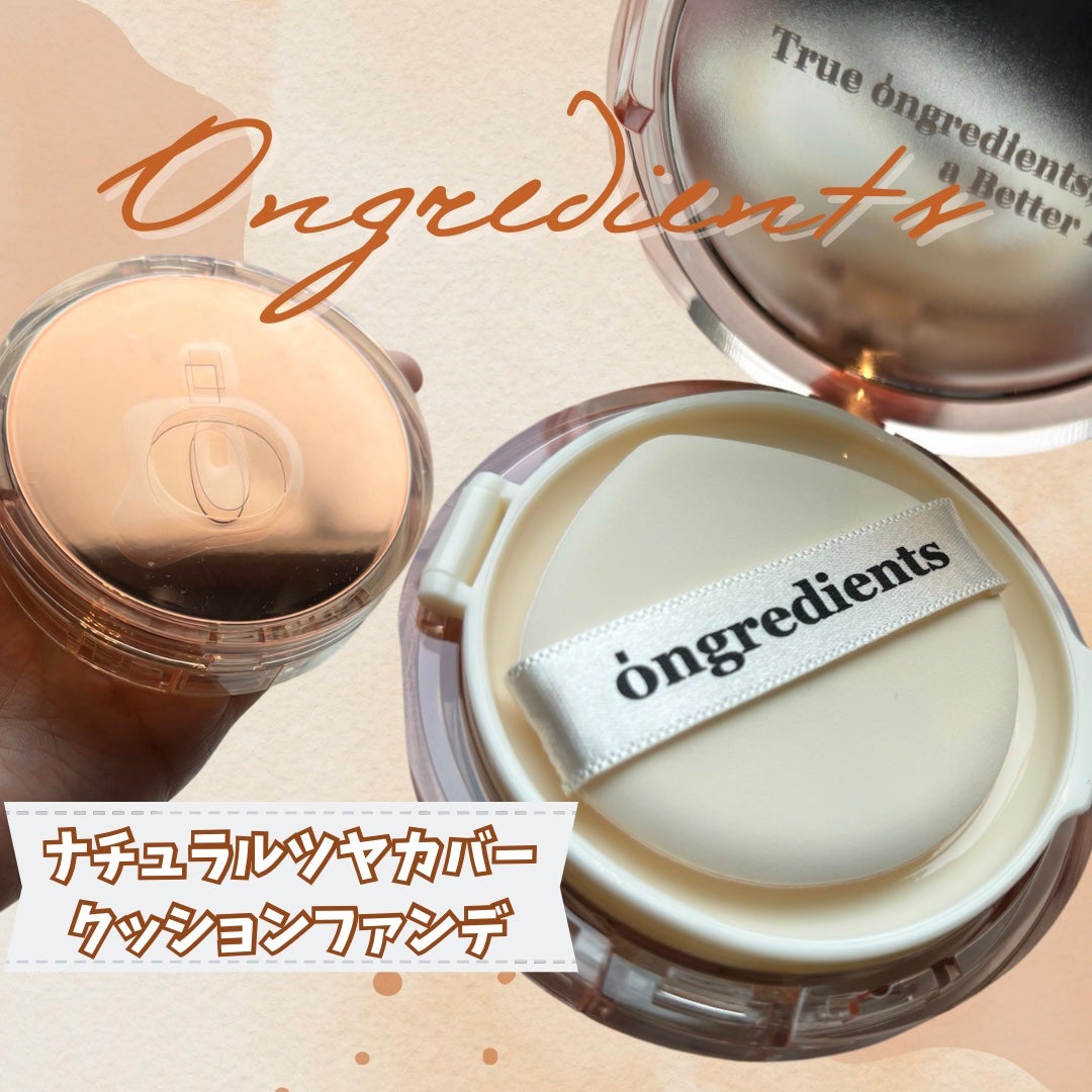 スキンバリアグロウカバークッション/Ongredients/クッションファンデーションを使ったクチコミ(1枚目)