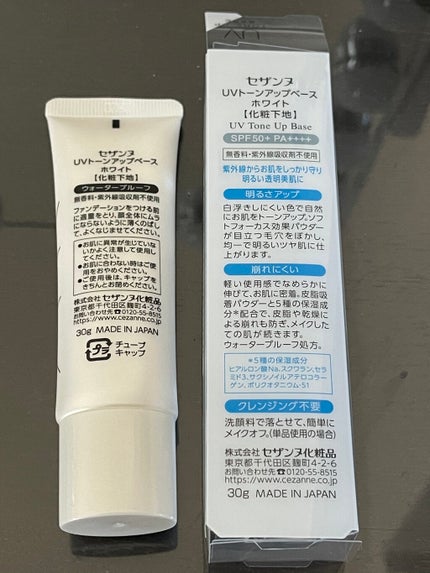 UVトーンアップベース/CEZANNE/化粧下地を使ったクチコミ(2枚目)