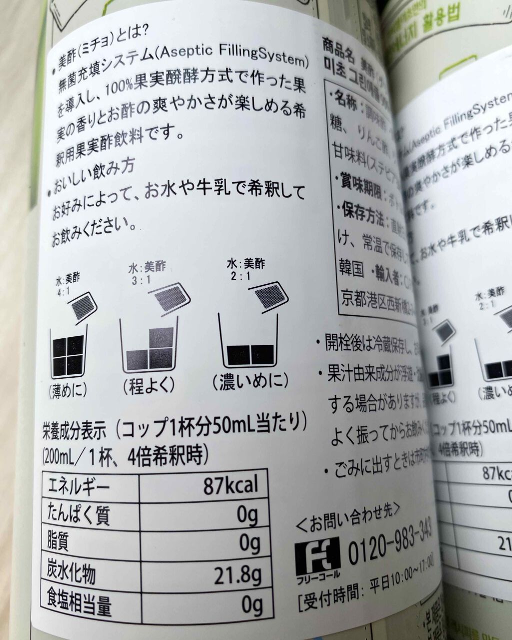 美酢 (希釈タイプ)/美酢(ミチョ)/その他飲むお酢を使ったクチコミ(2枚目)