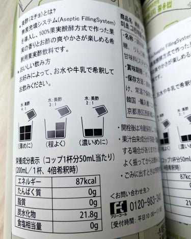 美酢(ミチョ) グリーンアップルのクチコミ「◯美酢　ミチョ　900ml 希釈タイプ
スーパーで698円

ミチョは100%果実発酵酢から作.....」（2枚目）