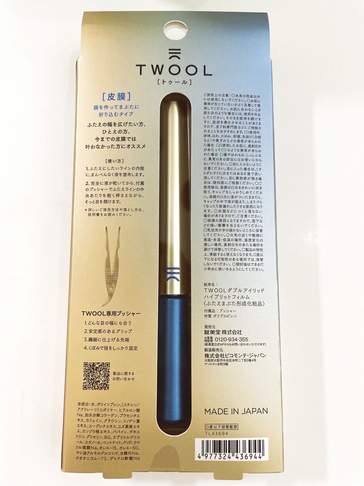 TWOOLダブルアイリッドハイブリットフィルム/SHOBIDO/二重まぶた用アイテムを使ったクチコミ（2枚目）