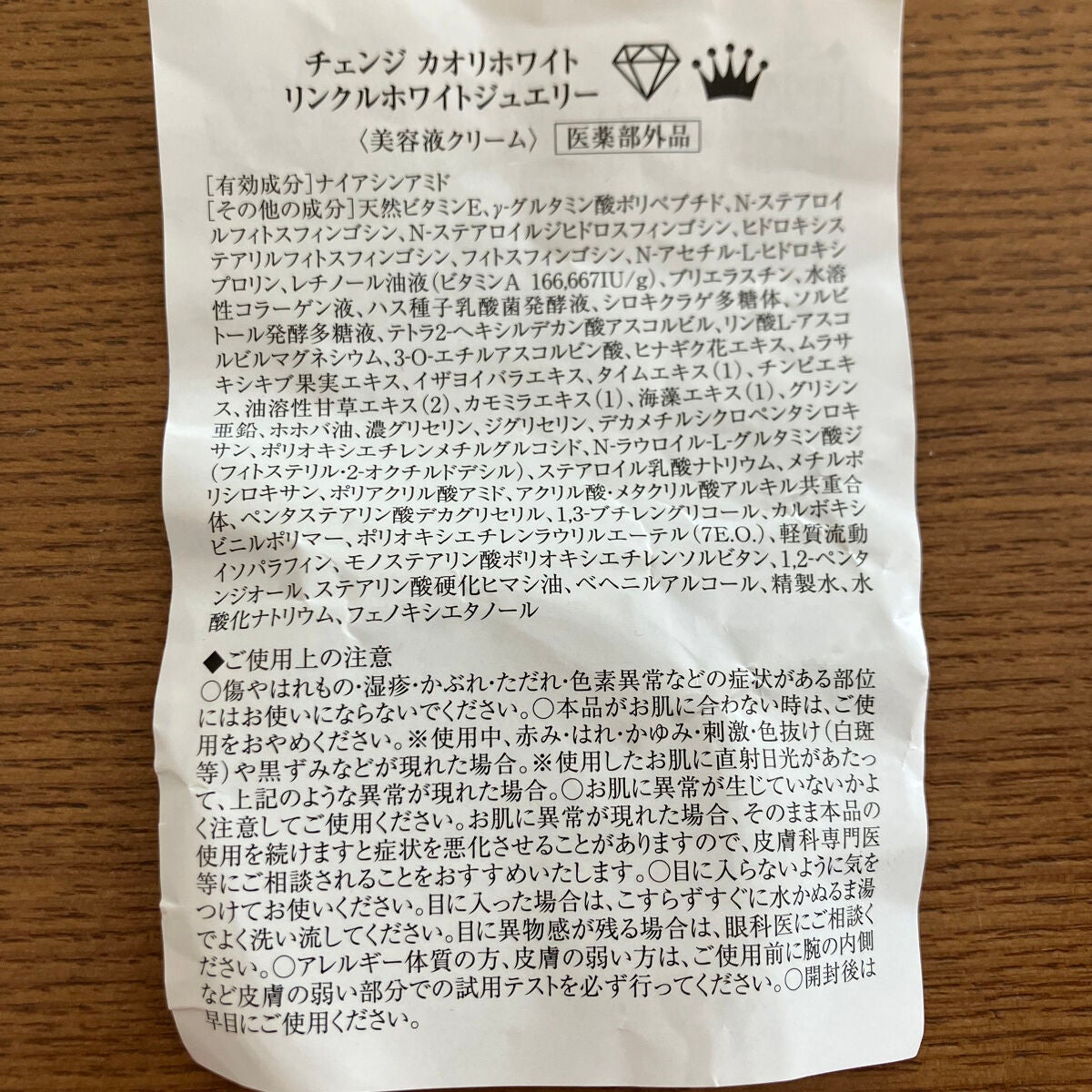チェンジ カオリホワイト リンクルホワイトジュエリー|クリスタル