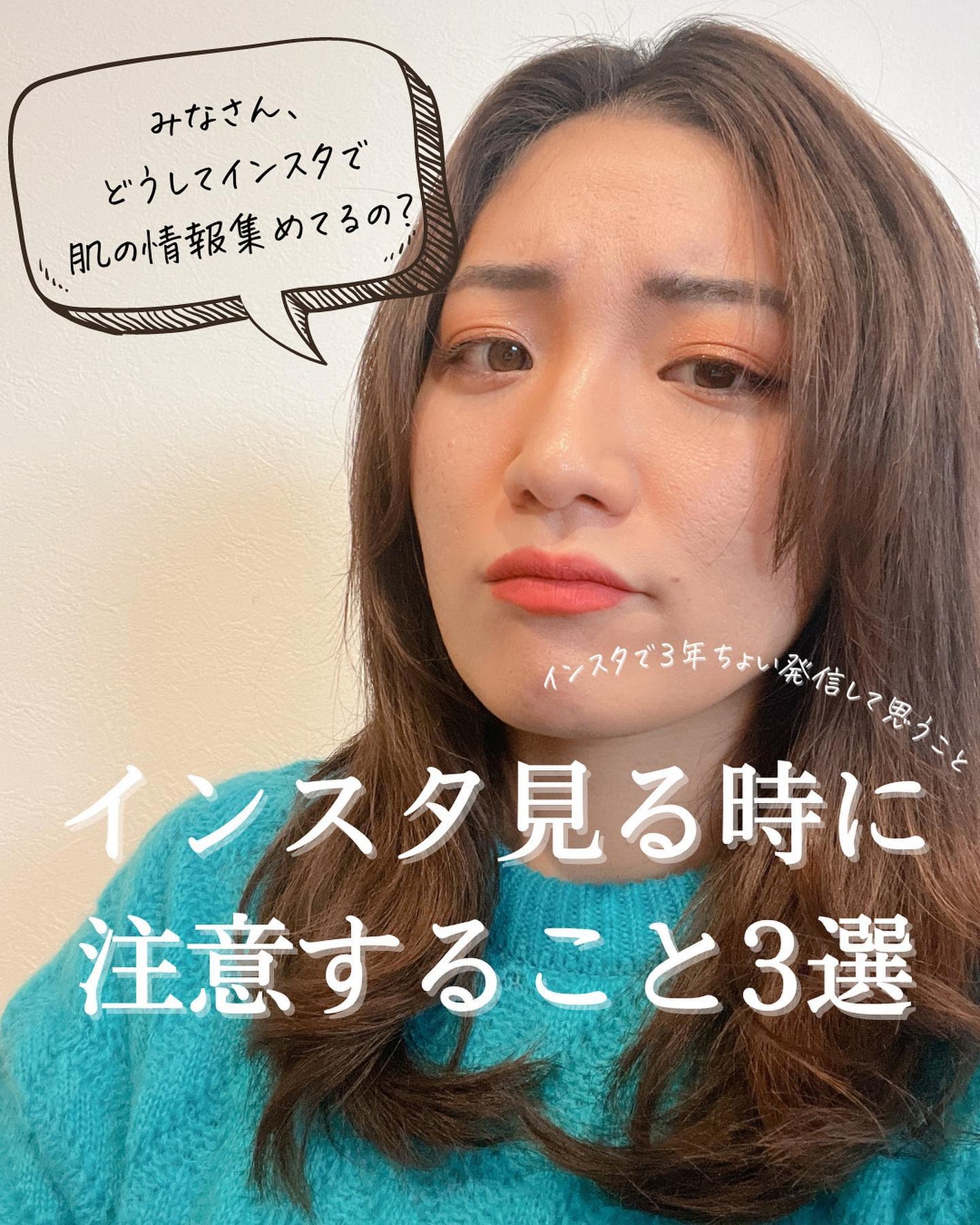 おゆみ|ニキビ・ニキビ跡ケア on LIPS 「【インスタ発信者から見てインスタの賢い情報の拾い方】こんばんは..」(1枚目)