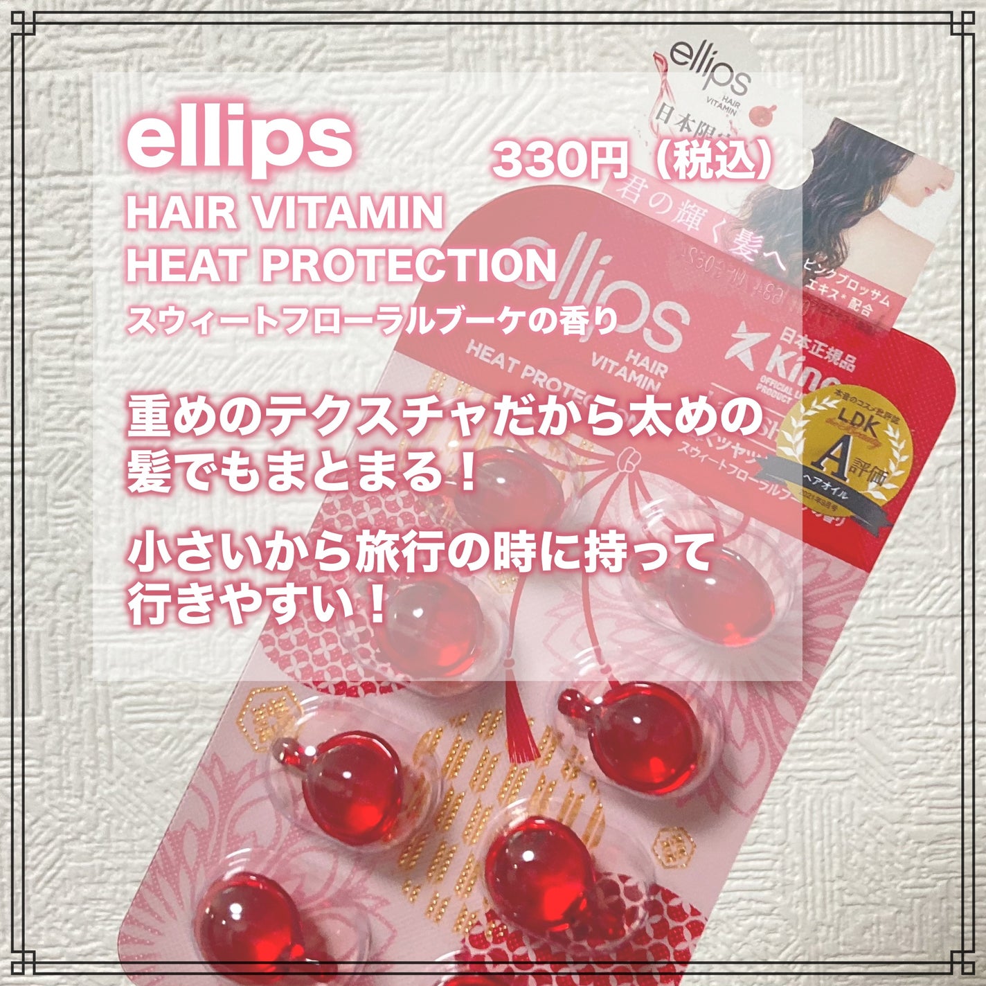 『日本限定』 ヘアーオイル【レディシャイニー】/ellips/ヘアオイルを使ったクチコミ(2枚目)