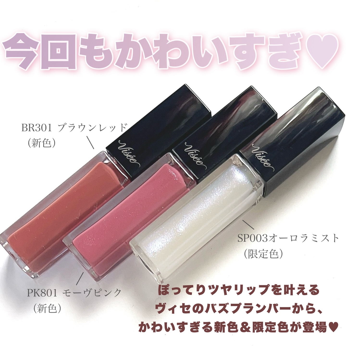 エッセンス リッププランパー/Visée/リッププランパーを使ったクチコミ（2枚目）