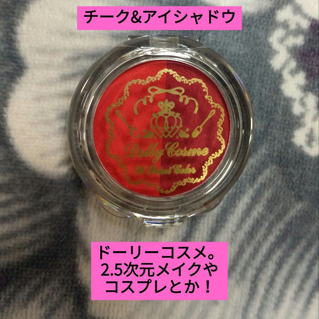 ダブルポイントカラー/DollyCosme/単色アイシャドウを使ったクチコミ（3枚目）