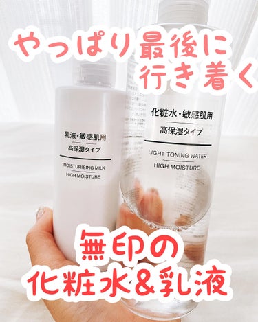 化粧水・敏感肌用・高保湿タイプ/無印良品/化粧水を使ったクチコミ（1枚目）