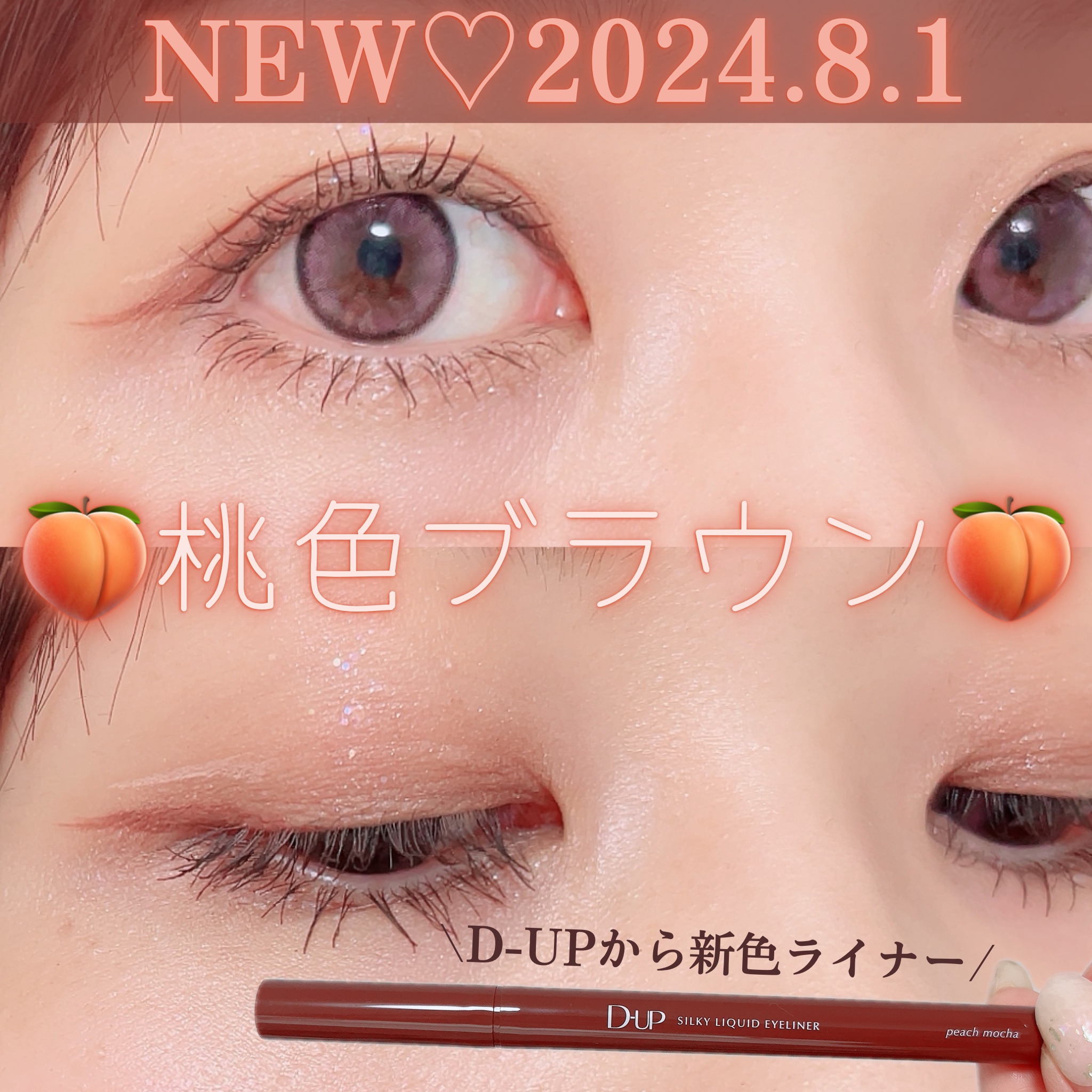 シルキーリキッドアイライナーWP/D-UP/リキッドアイライナーを使ったクチコミ（1枚目）