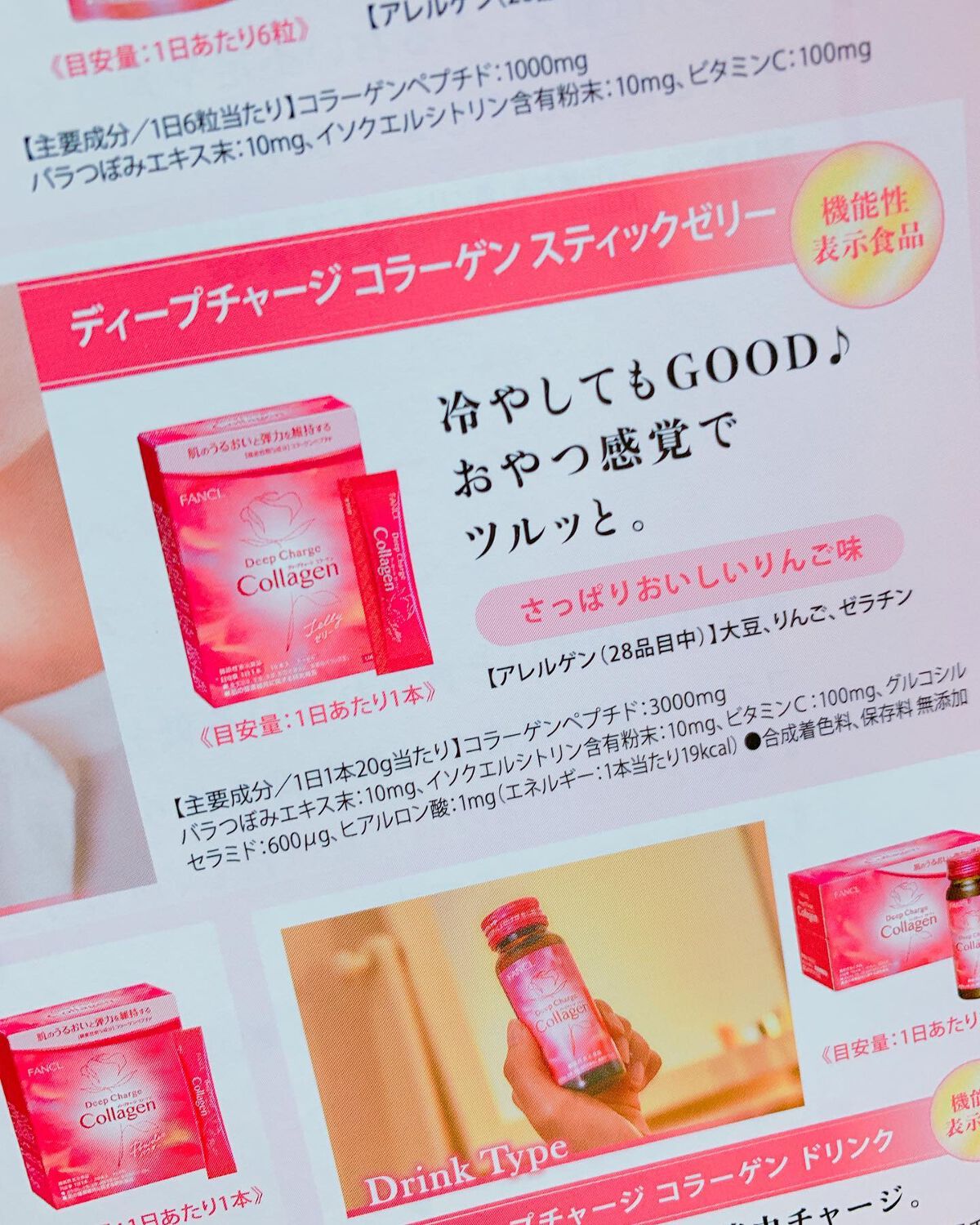 ディープチャージ  コラーゲン スティックゼリー/ファンケル/美容サプリメントを使ったクチコミ(4枚目)