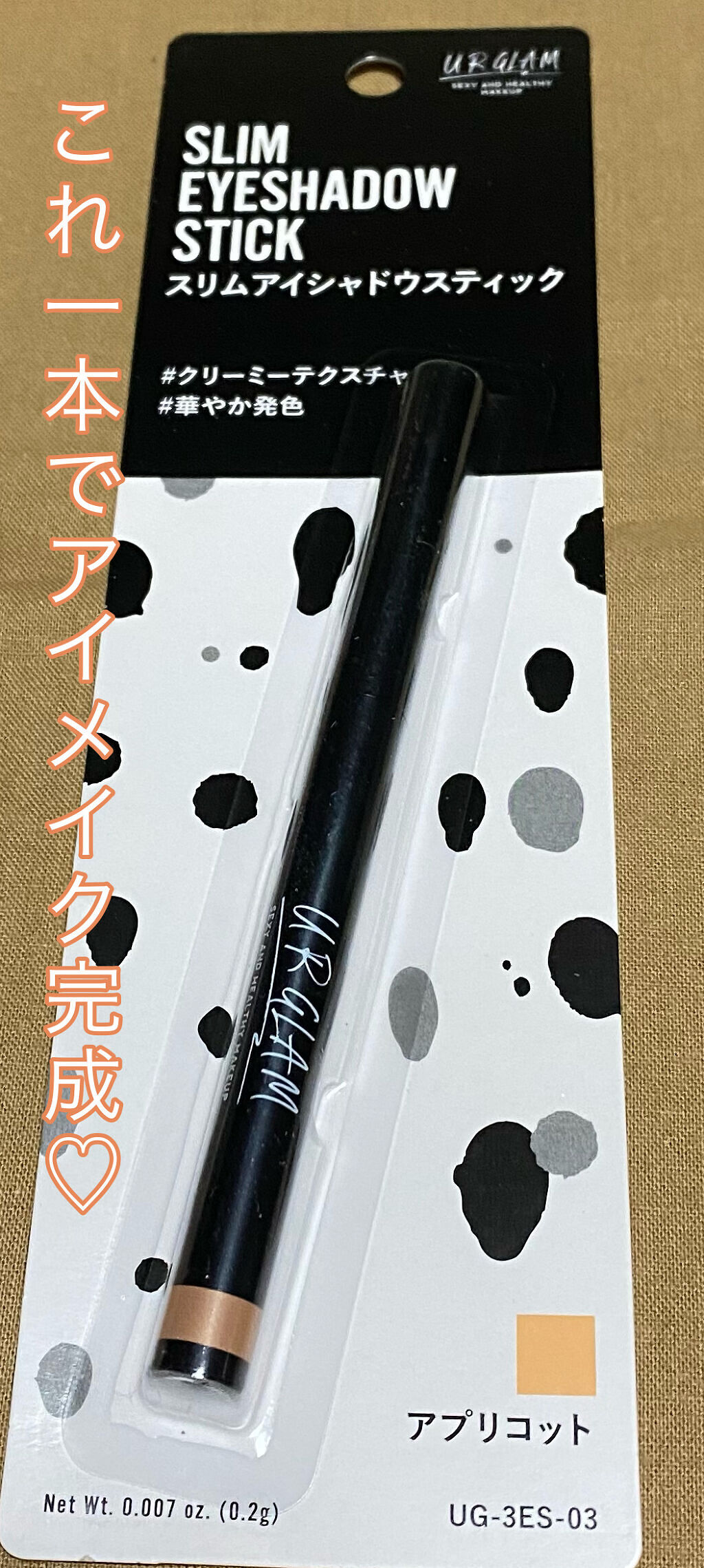 SLIM EYESHADOW STICK アプリコット/U R GLAM/スティックアイシャドウを使ったクチコミ（1枚目）