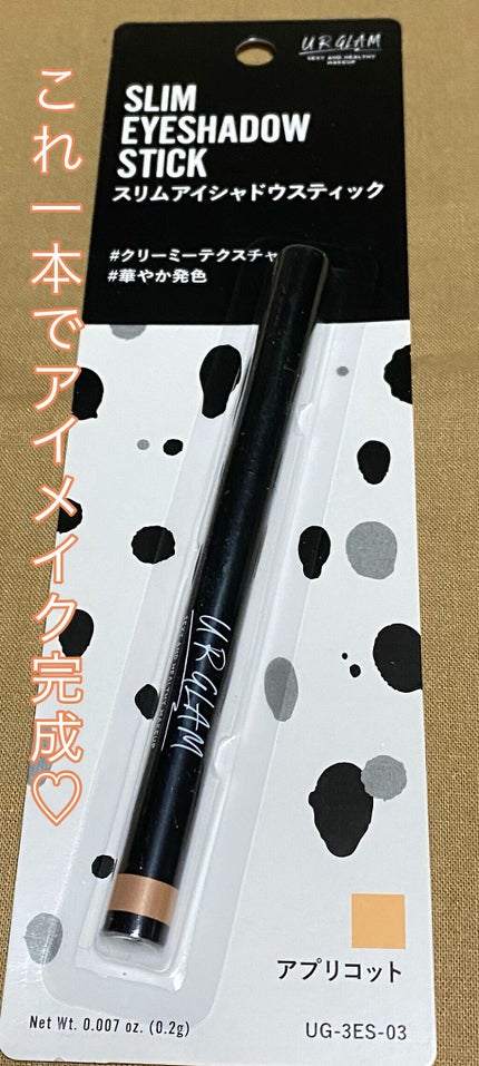 SLIM EYESHADOW STICK/U R GLAM/スティックアイシャドウを使ったクチコミ(1枚目)