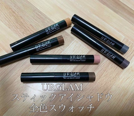 UR GLAM EYESHADOW STICK/U R GLAM/スティックアイシャドウを使ったクチコミ(1枚目)
