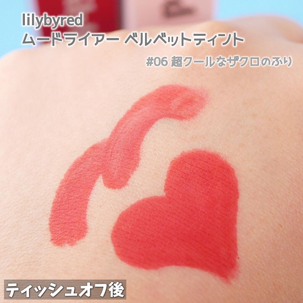 ムードライアー ベルベットティント/lilybyred/リップティントを使ったクチコミ(6枚目)
