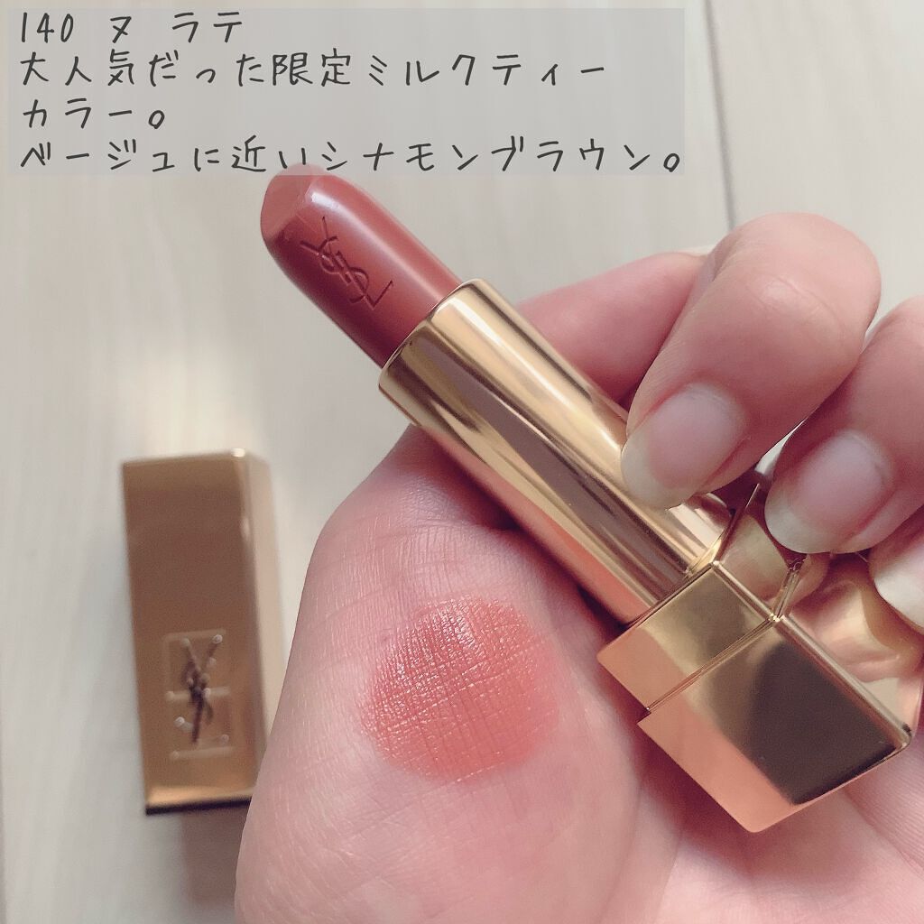 YSL ルージュ ピュールクチュール 140 ヌ ラテ