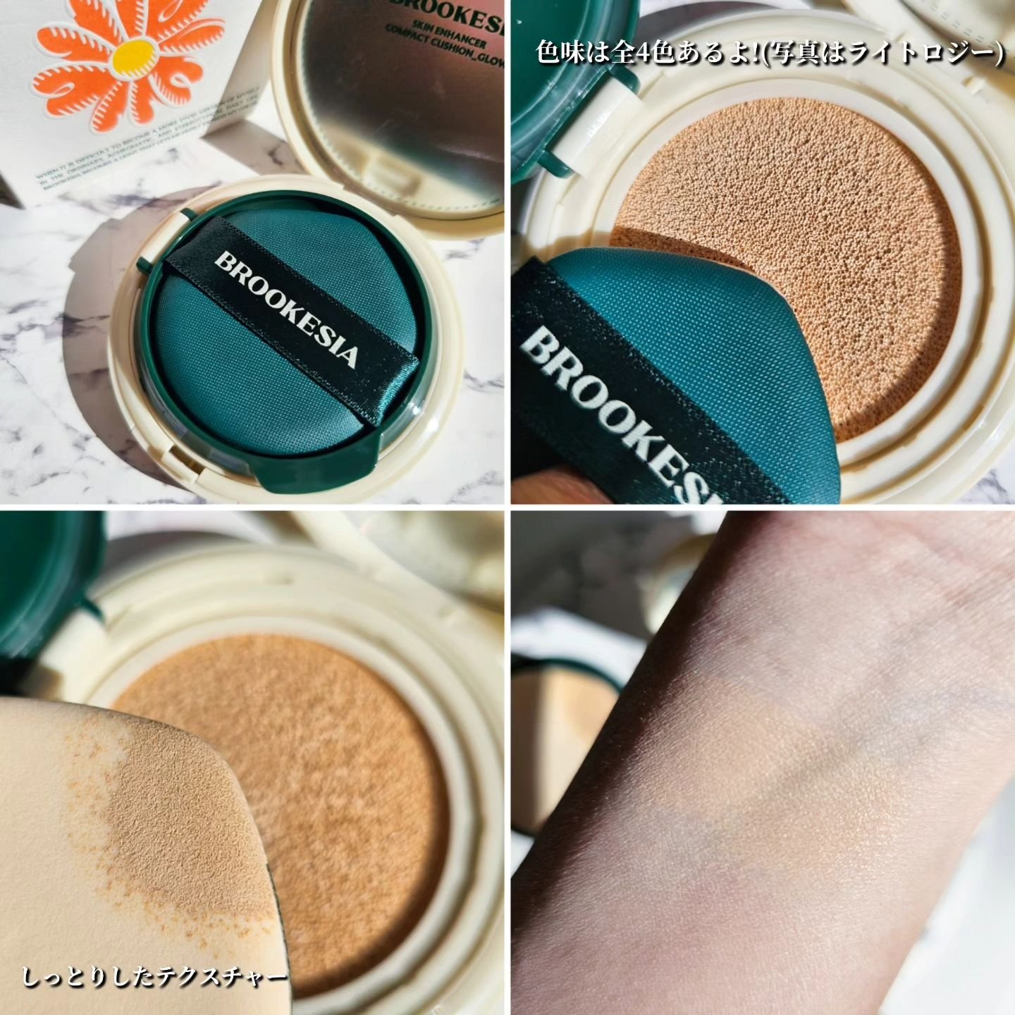 スキンエンハンサー コンパクトクッション（グロー) #1.5 ライトロジー/BROOKESIA/クッションファンデーションを使ったクチコミ（3枚目）