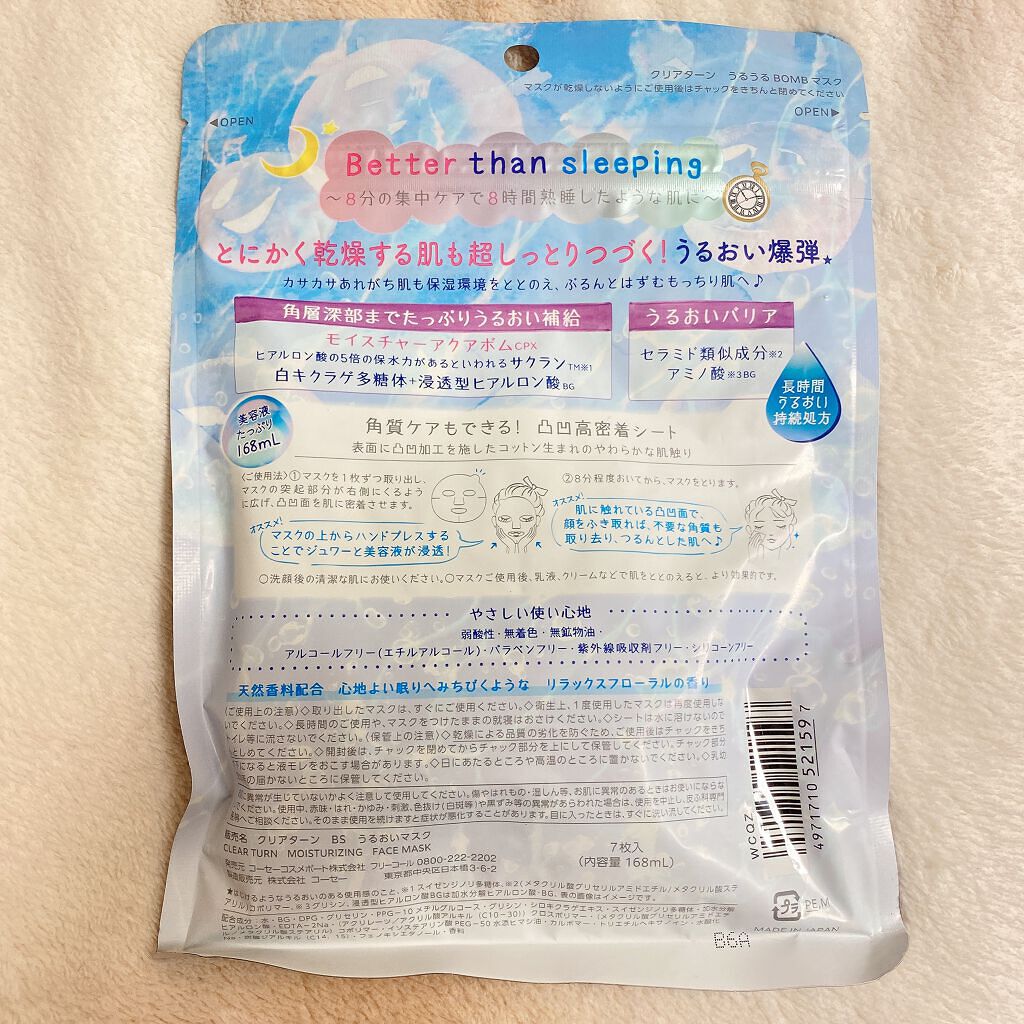 うるうるBOMBマスク/クリアターン/シートマスク・パックを使ったクチコミ(3枚目)