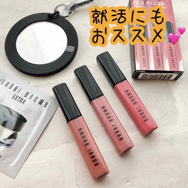 クラッシュドオイル インフューズド グロス/BOBBI BROWN/リップグロスを使ったクチコミ（1枚目）