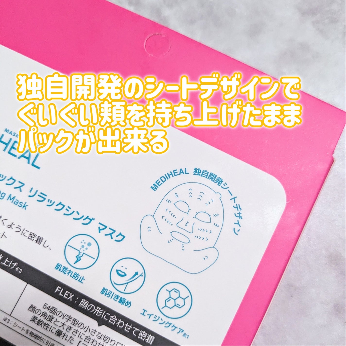 テンションフレックスリラックシングマスク/MEDIHEAL/シートマスク・パックを使ったクチコミ(2枚目)