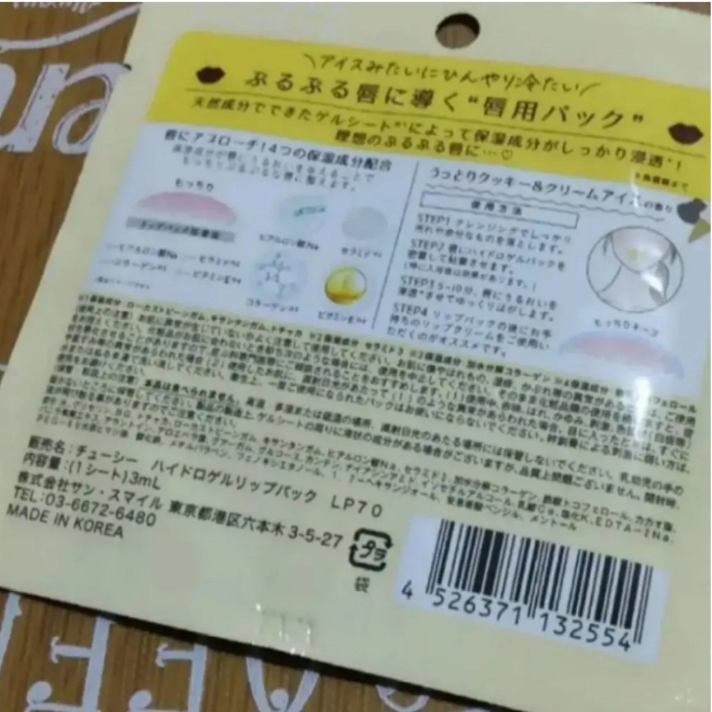 ハイドロゲルリップパック/CHOOSY/シートマスク・パックを使ったクチコミ(2枚目)