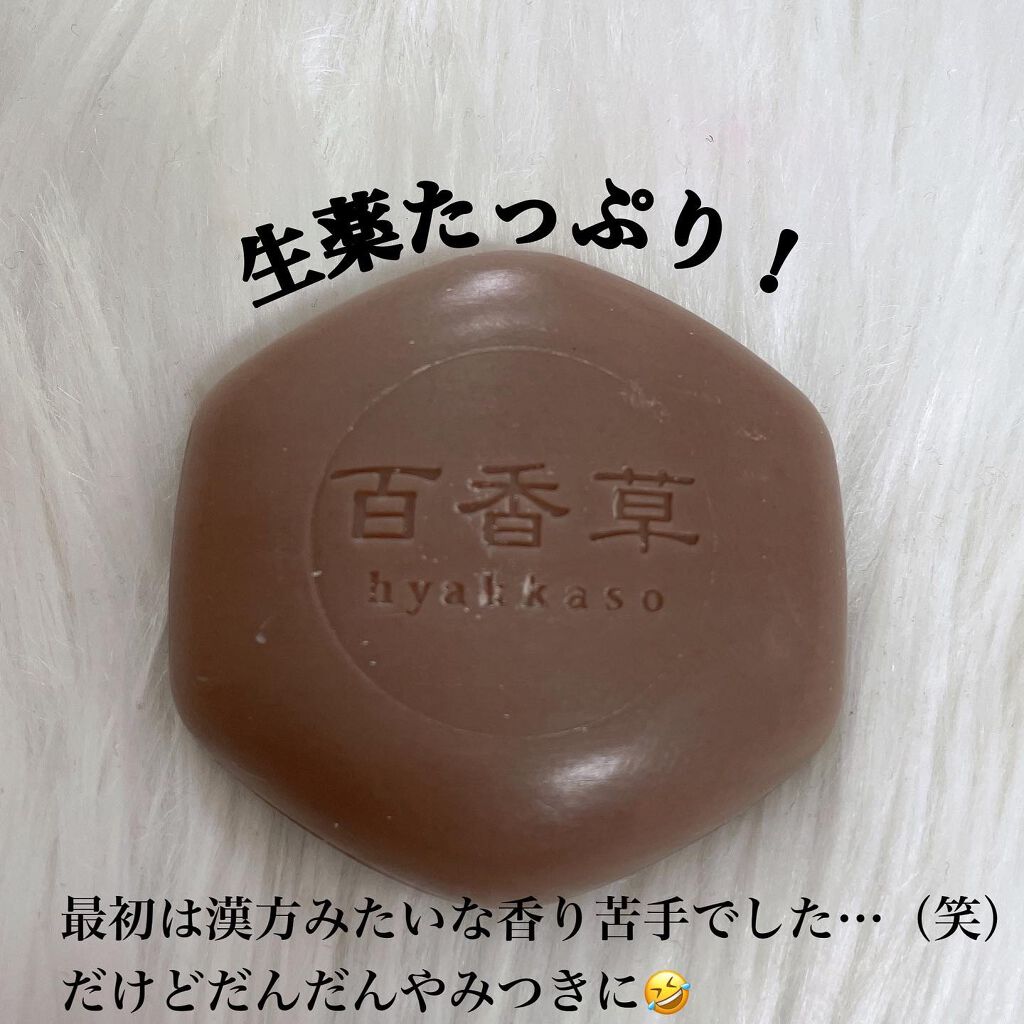 百香草 美肌せっけん/アドム株式会社/洗顔石鹸を使ったクチコミ(2枚目)