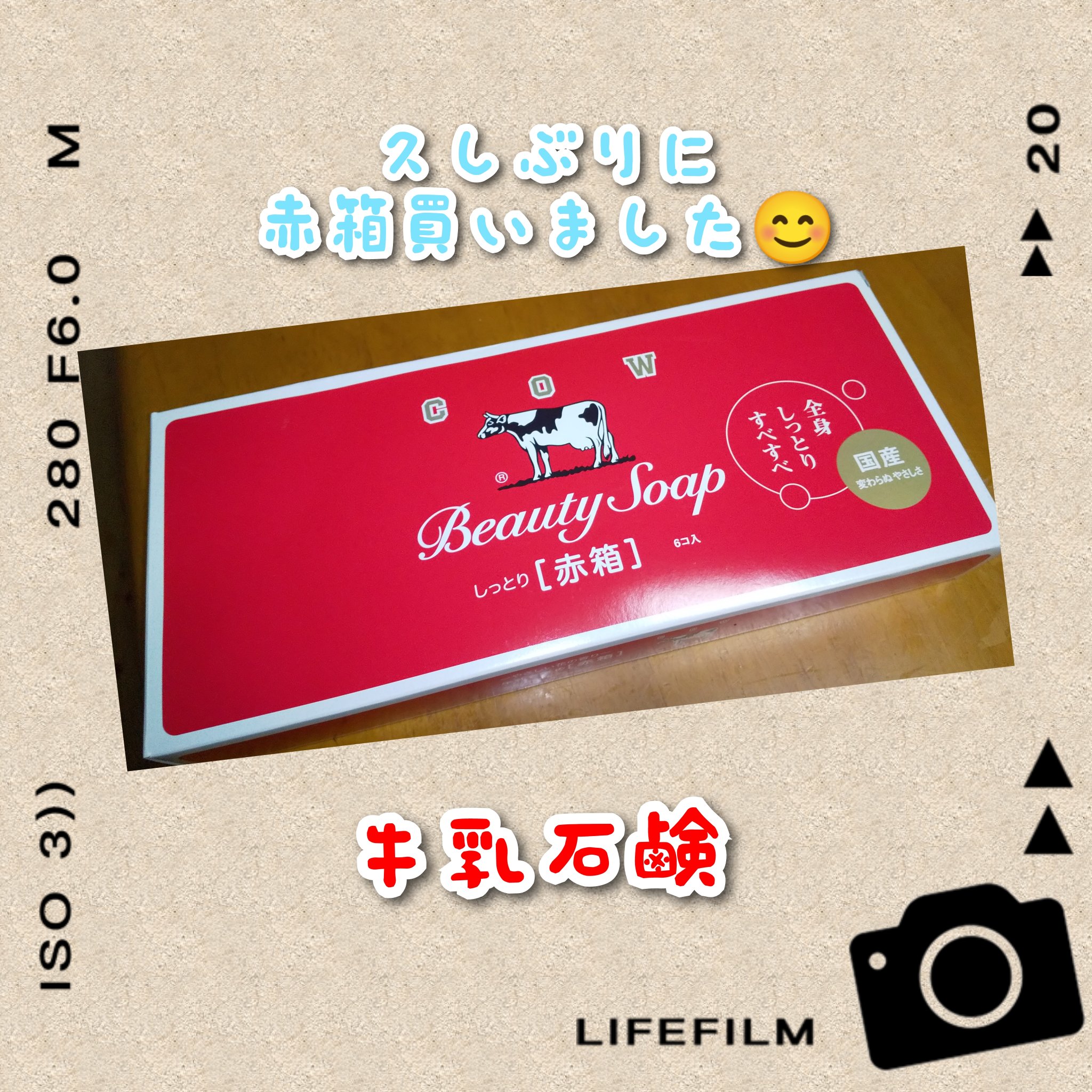 赤箱 (しっとり)/カウブランド/洗顔石鹸を使ったクチコミ（1枚目）