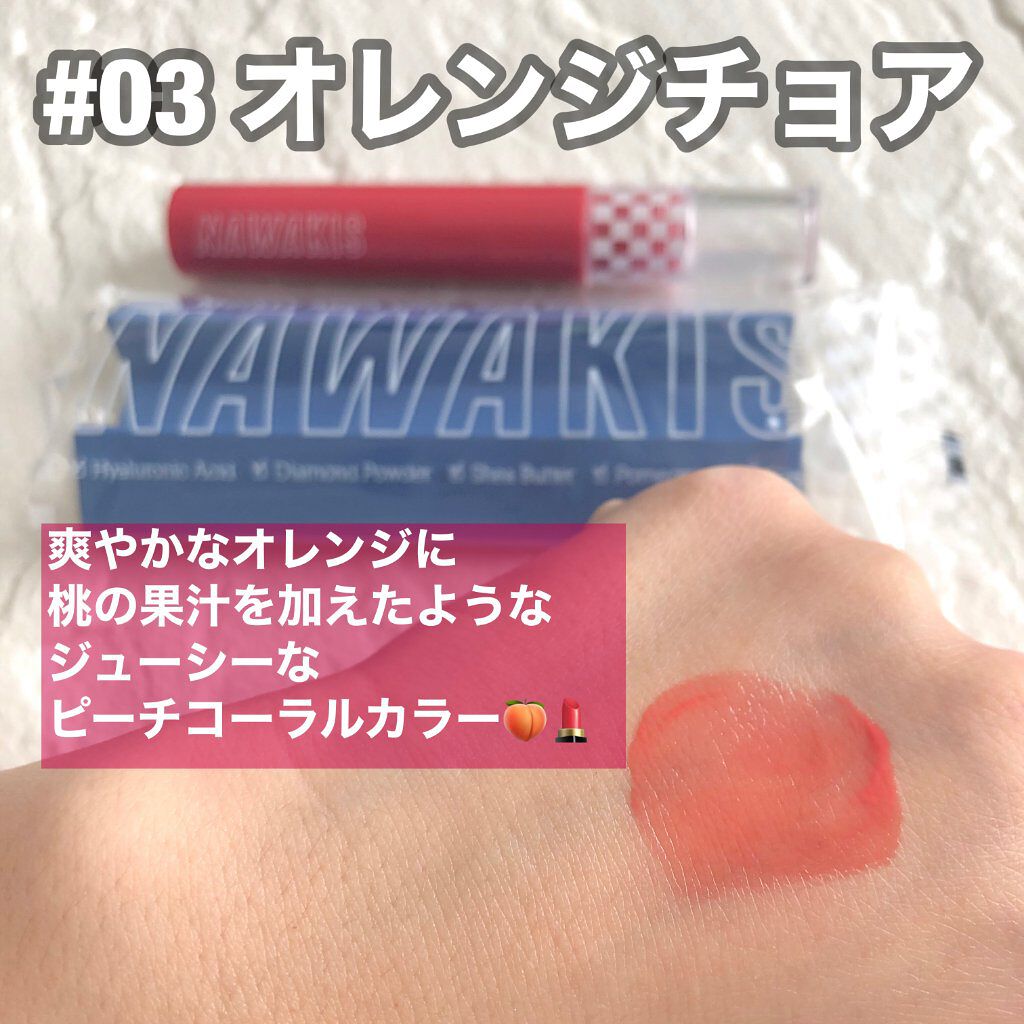 NAWAKIS MOISTY AURA TINT/NAWAKIS/口紅を使ったクチコミ(5枚目)