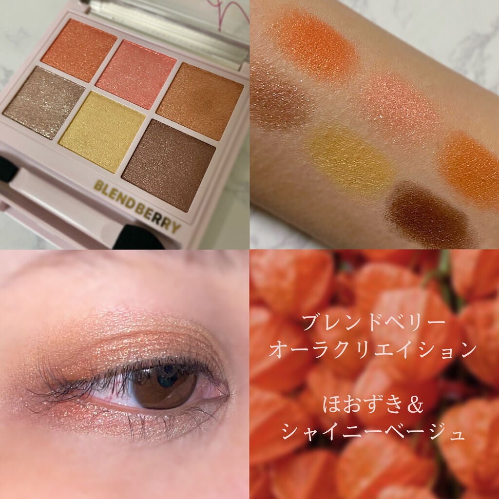 オーラクリエイション/BLEND BERRY/アイシャドウパレットを使ったクチコミ(1枚目)