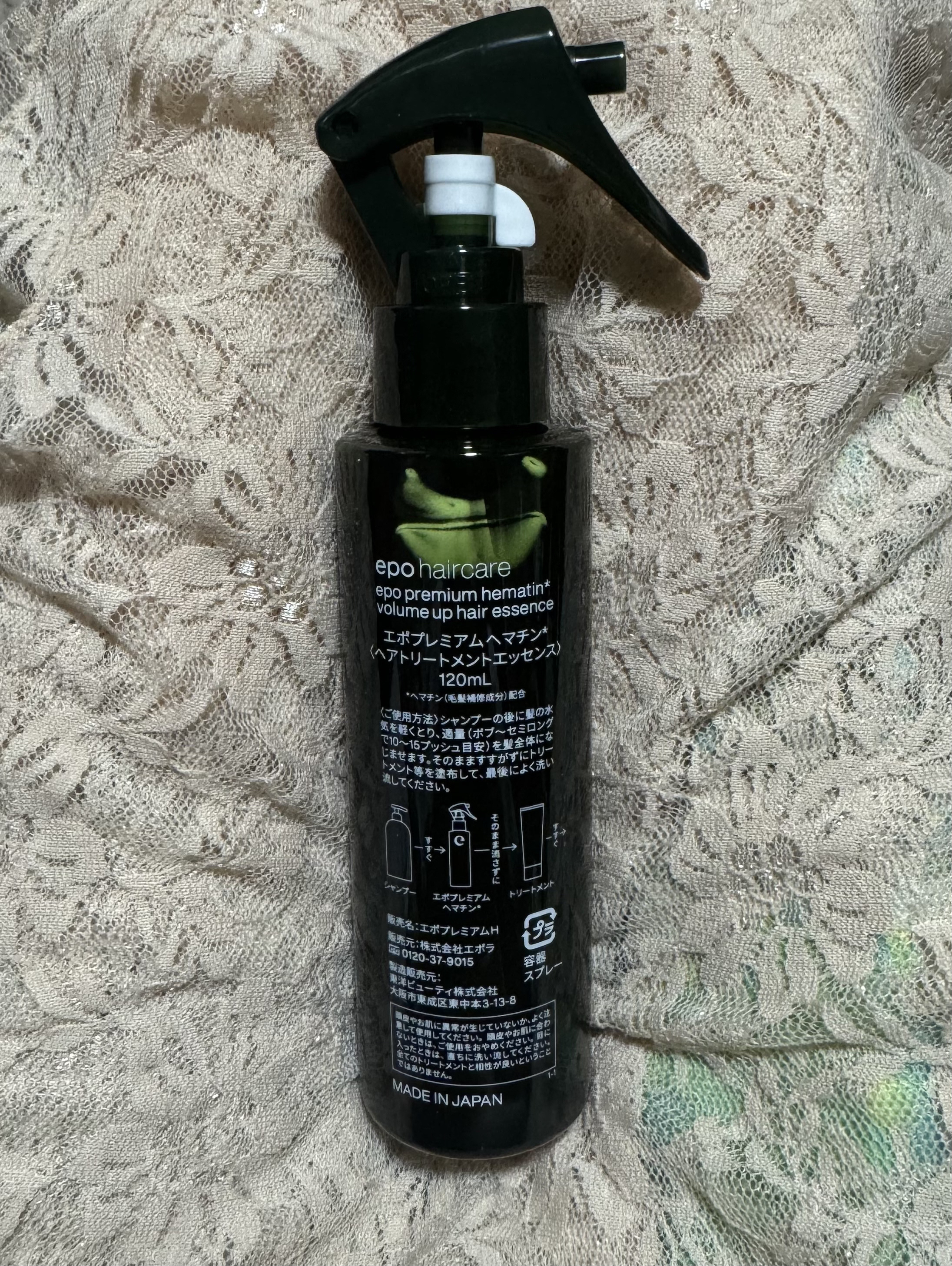 エポプレミアムヘマチン/epo/洗い流すヘアトリートメントを使ったクチコミ（2枚目）