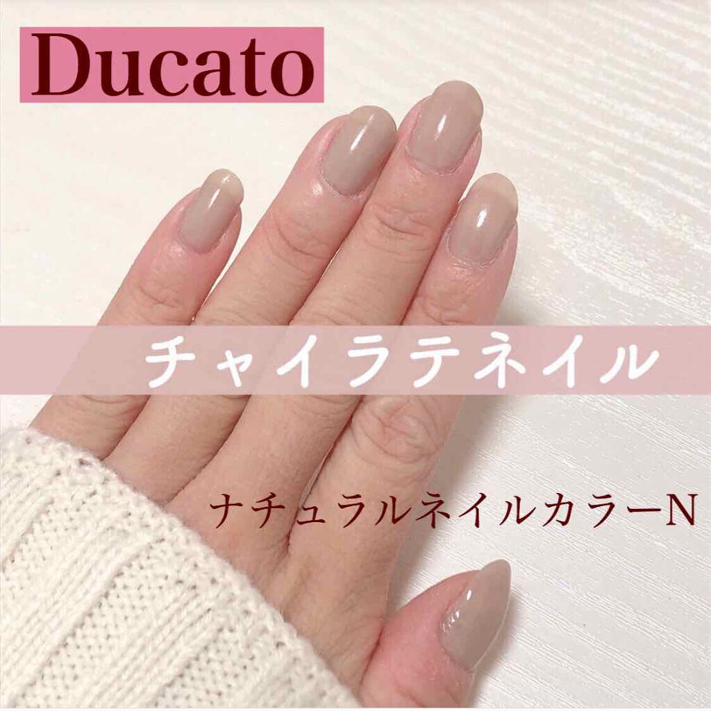 ナチュラルネイルカラーn デュカートの口コミ シンプルで上品 チャイラテカラーネイル By むと 代後半 Lips