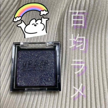 UR GLAM　POWDER EYESHADOW/U R GLAM/パウダーアイシャドウを使ったクチコミ（1枚目）